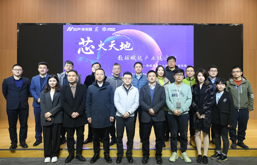 “芯火天地”数据赋能产业链沙龙顺利举办，艾弗森贝博ballbet官网科技集团数智化研究院常务副院长陈海勇出席